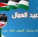 Festive banner with several national flags and Arabic text, featuring a raised fist and a greeting for a holiday or celebration.
