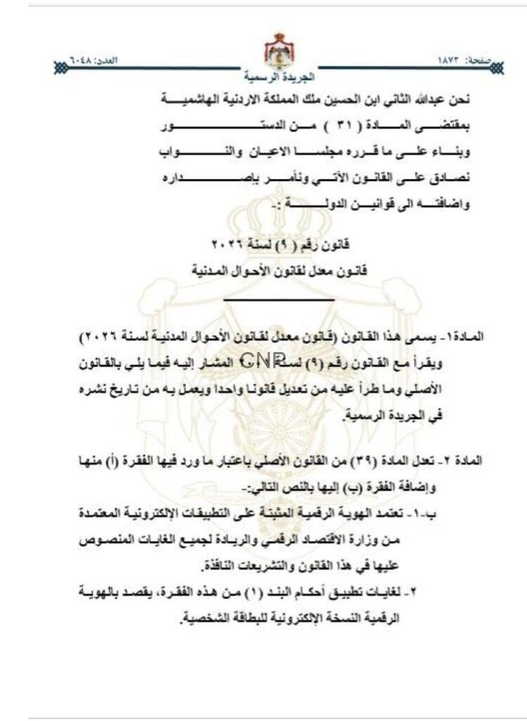 Page from Jordan's Official Gazette featuring a royal decree announcing amendments to a civil-law statute, with article numbers and legal text.