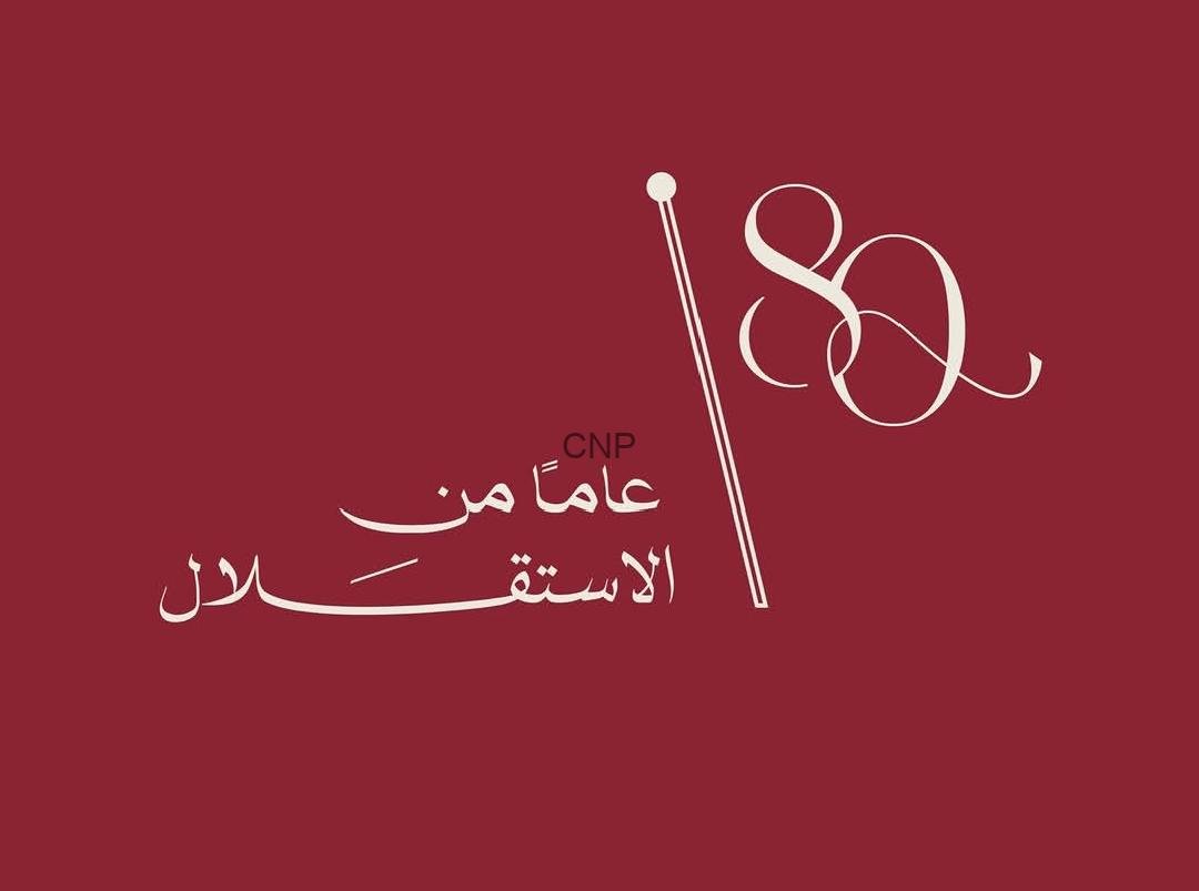 1778171252915 - Center News Network Logo for 150 years of independence, featuring a stylized ‘150’ created with a thread and needle and Arabic calligraphy on a maroon background.