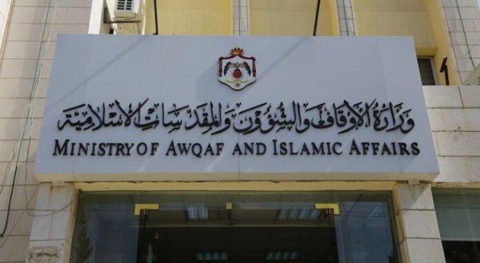 Signboard on a government building reading 'Ministry of Awqaf and Islamic Affairs' in English and Arabic, with a crest above.