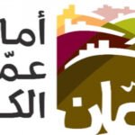 Logo of the Greater Amman Municipality (أمانة عمان الكبرى) with a colorful hills-and-buildings graphic on the right, and Arabic text on the left.