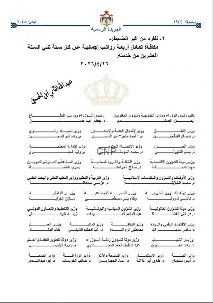 Page from Jordan's Official Gazette listing ministers and their titles, with the royal emblem and crown watermark.