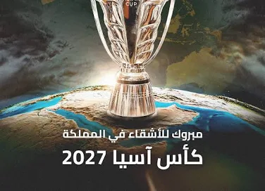 AFC Asian Cup 2027 trophy rising above Earth with Arabic caption announcing the 2027 Asia Cup