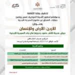 Arabic event poster announcing a cultural ministry discussion titled 'Earth and Humanity' with panel topics, venue, date, and organizer logos appearing at the top.