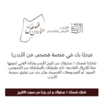 مرحباً بك في منصة قصص من الأردن! ادْعُ مشاركتك وكن جزءاً من تاريخ الأردن.