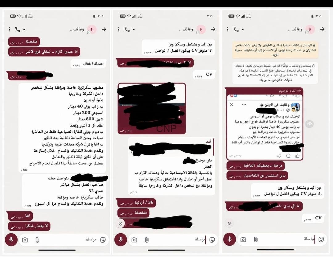 f4 - Center News Network Three WhatsApp-style screenshots of Arabic recruitment chats showing job offers, salary details, and an attached CV image.