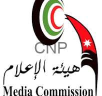 Logo of the Media Commission with Arabic text هيئة الإعلام and the English label 'Media Commission', plus a circular emblem and red crescent motif.