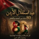 Poster celebrating Jordan's independence: Jordan flag, ancient ruins, large golden '80', Arabic text and CNP logo at top.