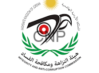 Logo of the Integrity and Anti-Corruption Commission, featuring a circular emblem with Arabic text, a stylized figure, sun above, and green laurel leaves.