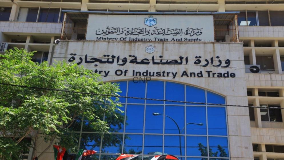 sen - Center News Network Facade of a government building showing the Ministry of Industry and Trade sign in Arabic and English, with blue glass windows and surrounding trees.