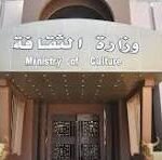 Entrance to the Ministry of Culture building; sign shows Arabic and English 'Ministry of Culture' with 'CNP' on the facade.