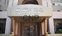 Entrance to the Ministry of Culture building; sign shows Arabic and English 'Ministry of Culture' with 'CNP' on the facade.