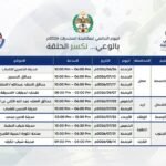 جدول يظهر مواعيد فعاليات مكافحة المخدرات في المحافظات المختارة لعام 2026 في صورة خلفية زرقاء.