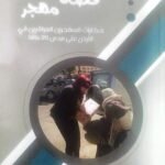 Arabic poster showing two people exchanging a box through a circular opening; text about migrant stories