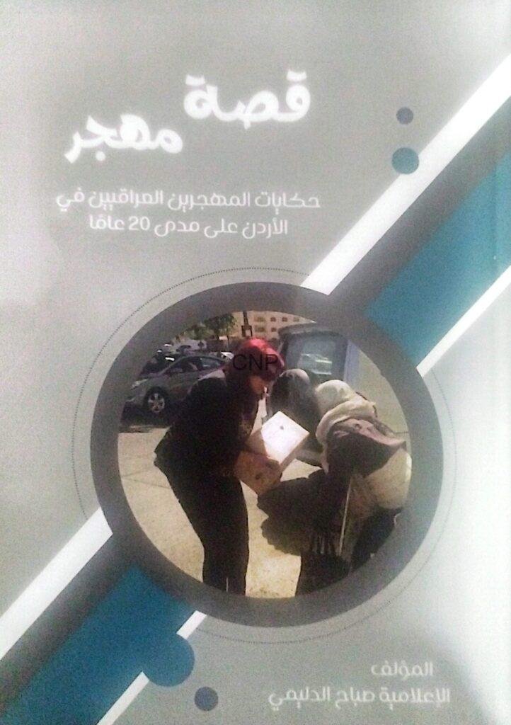 قصة مهجر… الإنسانية في أروع الصور