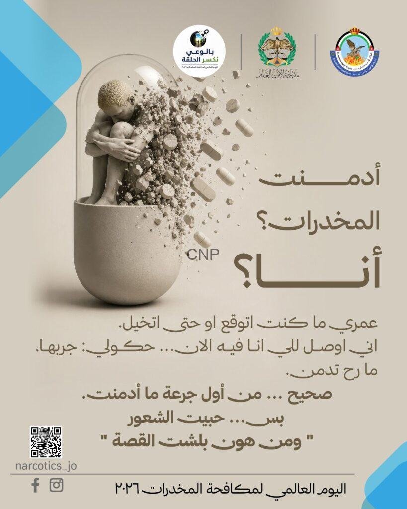 Poster Arabic anti-drug message showing a person inside a dissolving capsule turning into pills, with warning text and logos at top.