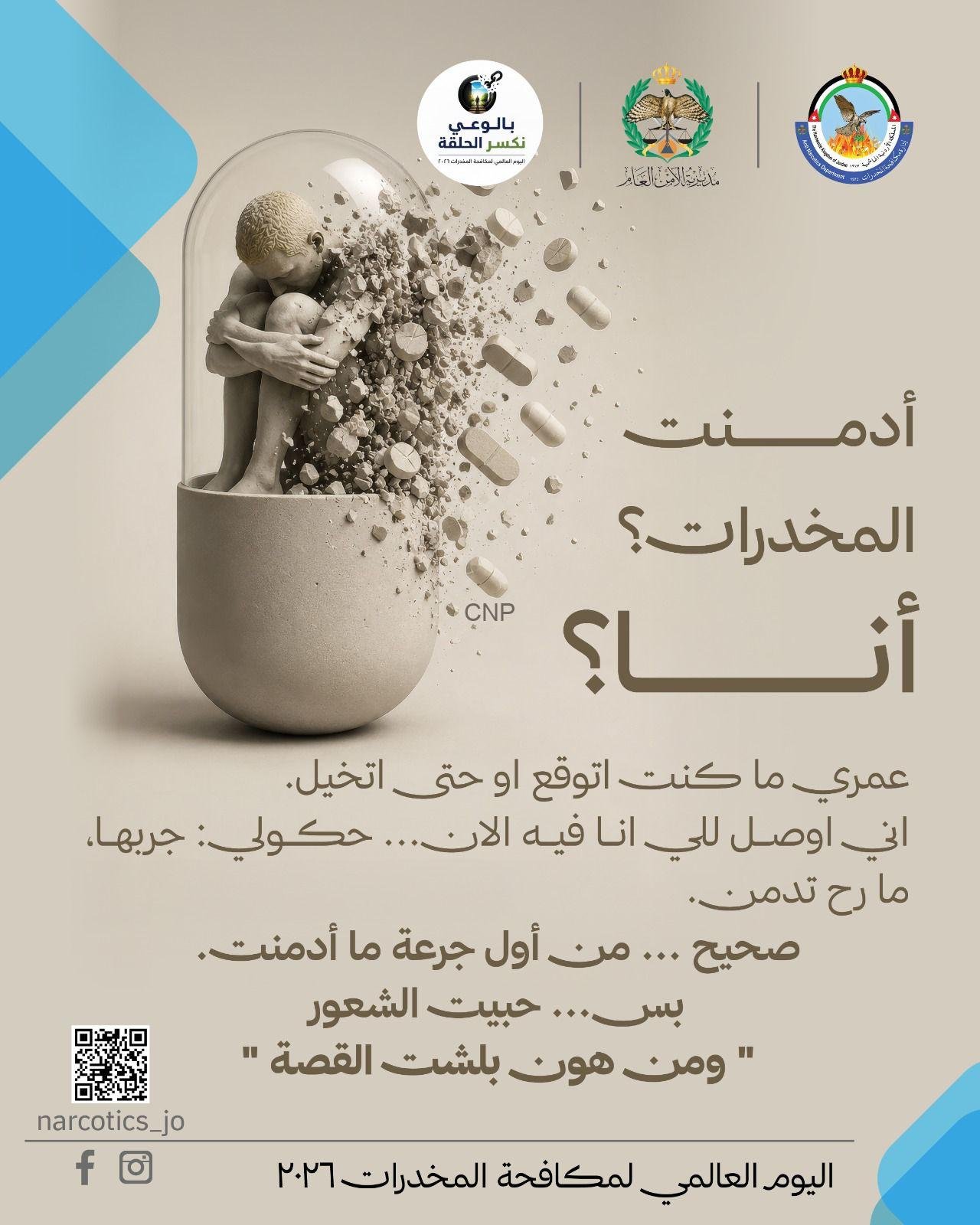 Poster Arabic anti-drug message showing a person inside a dissolving capsule turning into pills, with warning text and logos at top.