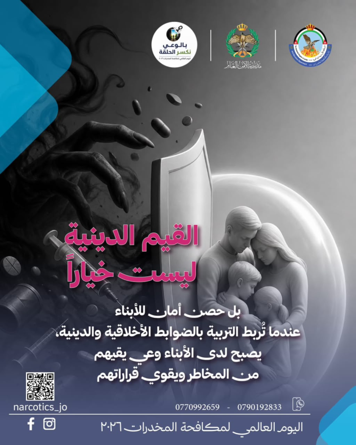 Public awareness poster in Arabic about religious values as protection against drugs, showing a shield and a family inside a bubble with pills outside and logos at the top of the image.