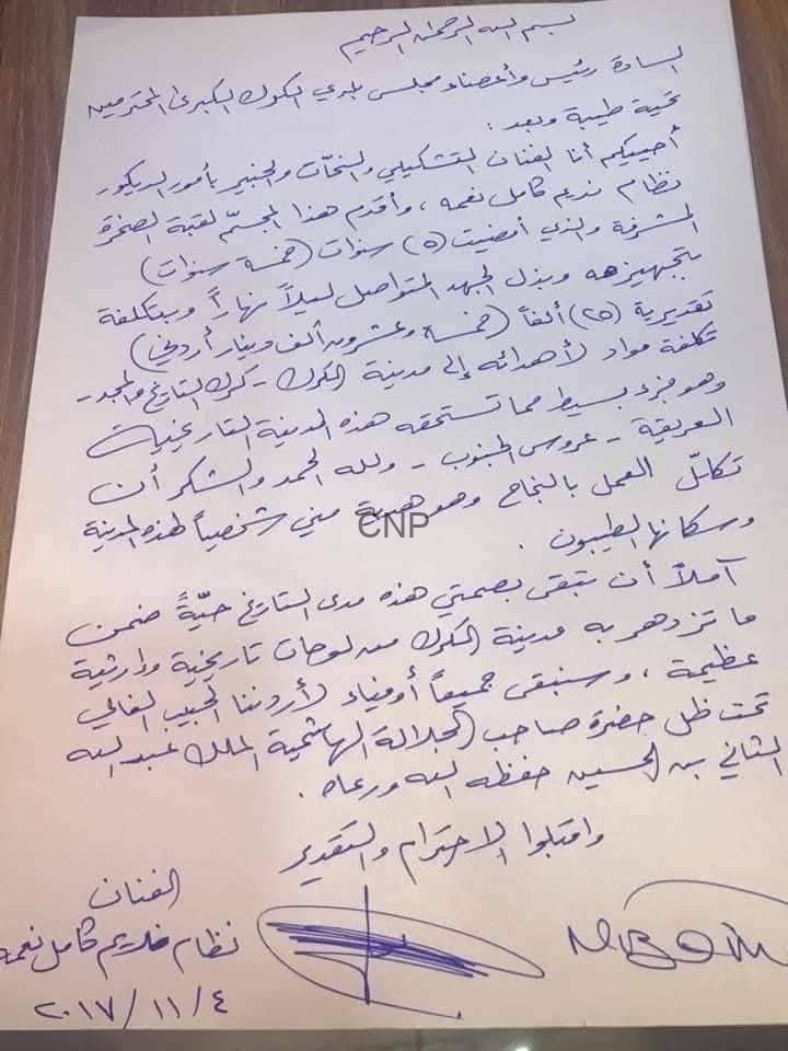 image - Center News Network Handwritten Arabic letter on white paper with multiple paragraphs, signed at the bottom with a bold signature and a circular stamp.
