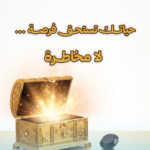 Arabic anti-drug poster showing a glowing, ornate treasure chest opening with sparkling light, a dark gem nearby, and contact info plus a QR code at the bottom.