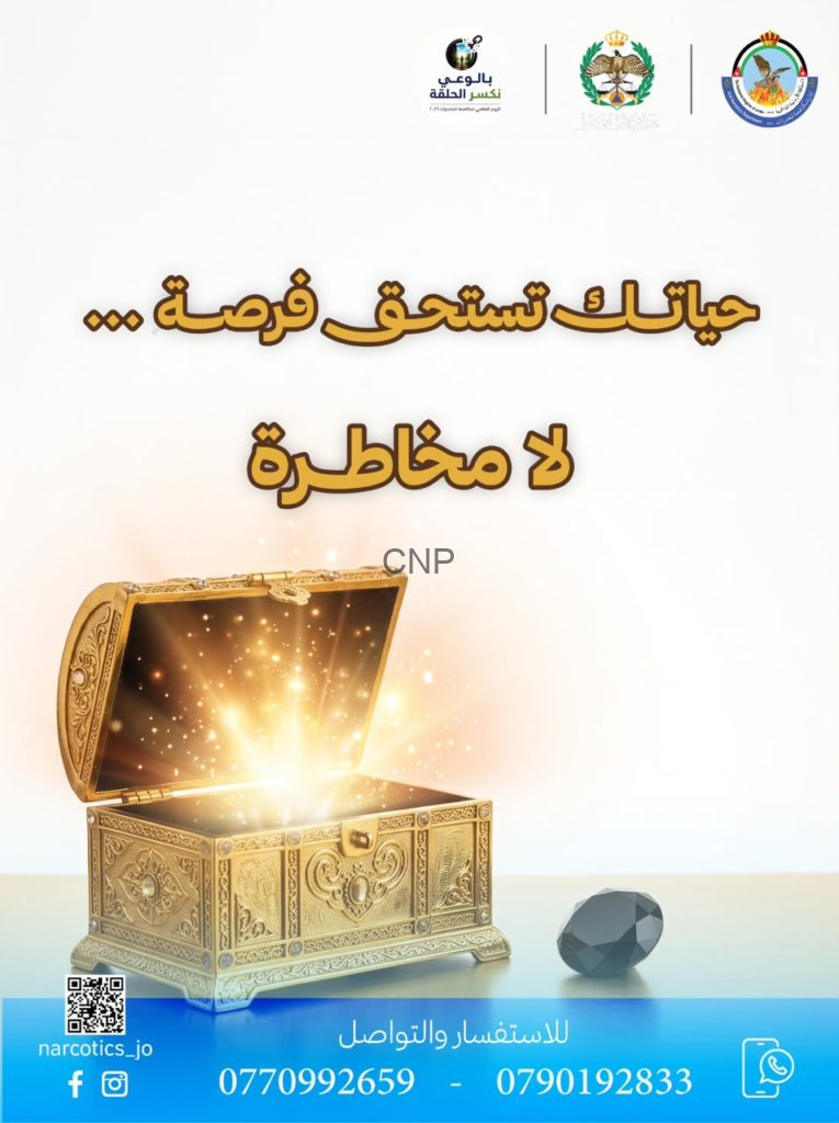 image - Center News Network Arabic anti-drug poster showing a glowing, ornate treasure chest opening with sparkling light, a dark gem nearby, and contact info plus a QR code at the bottom.