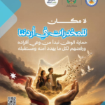 Poster promoting a drug-free homeland with a family sheltered by hands amid a golden landscape and doves; Arabic slogan about protecting the nation from drugs of 2026 World Drug Day events.