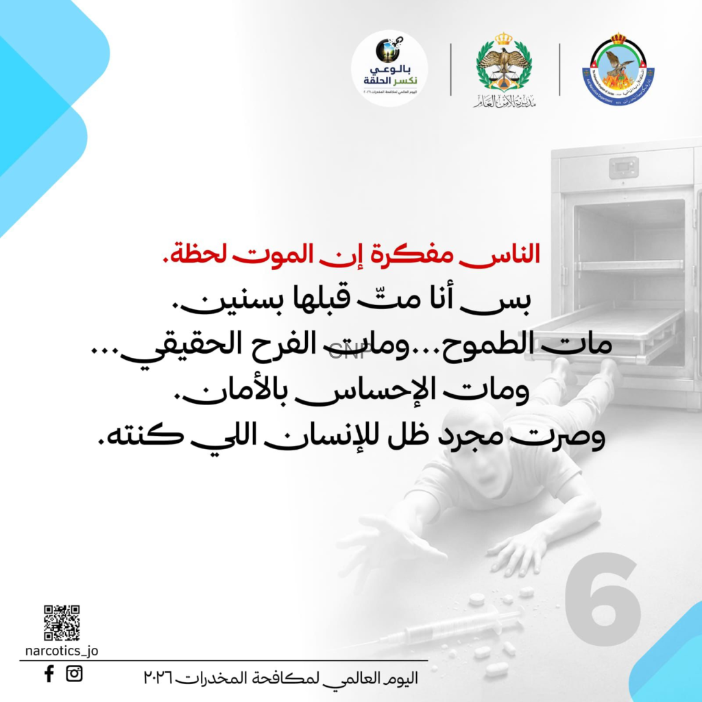 Arabic public health poster about drug abuse, with logos at the top, a gloved hand handling pills near a medical cabinet, and a QR code bottom left.