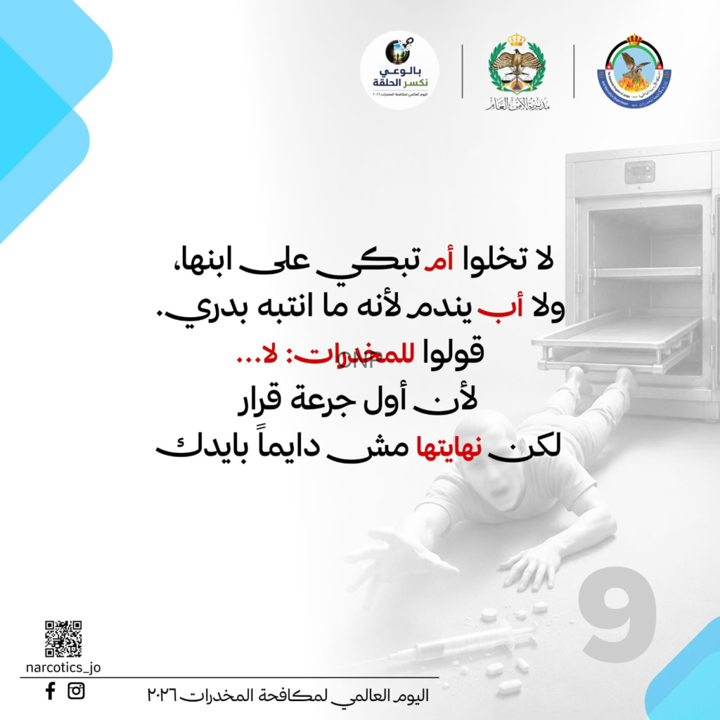 Arabic anti-drug poster with three logos at the top, a grayscale lab scene showing gloved hands and lab equipment on the right, and a QR code at the bottom left; bold Arabic text dominates the center.