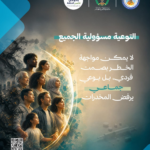 بوستر توعوي باللغة العربية يحث على مكافحة المخدرات ويظهر مجموعة أشخاص من مختلف الخلفيات أمام حزمة نور دائرية وتروس نباتية في الخلفية مع نصوص التوعية.