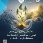 Arabic public awareness poster: glowing tree growing in cupped hands, with a path of people, books, and logos above; drug abuse prevention message