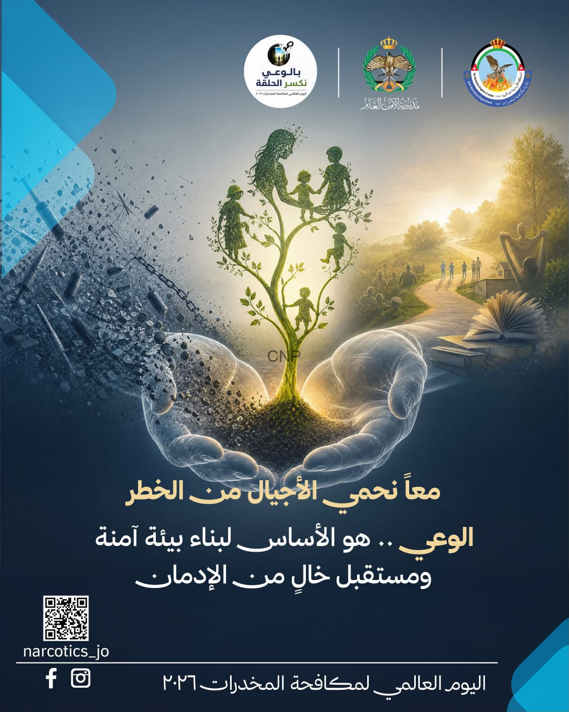 Arabic public awareness poster: glowing tree growing in cupped hands, with a path of people, books, and logos above; drug abuse prevention message