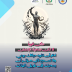 Muscular figure breaking chains around a glowing globe with Arabic anti-drug message and contact info at the bottom poster design.
