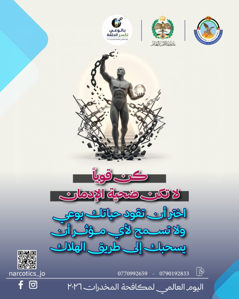 Muscular figure breaking chains around a glowing globe with Arabic anti-drug message and contact info at the bottom poster design.