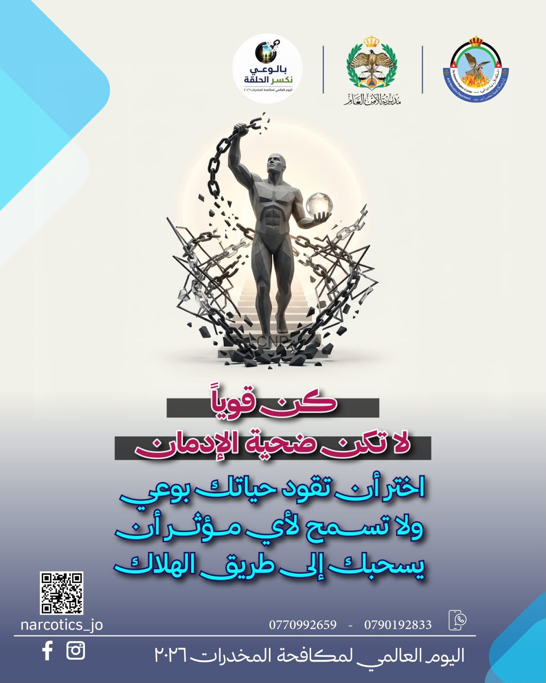Muscular figure breaking chains around a glowing globe with Arabic anti-drug message and contact info at the bottom poster design.