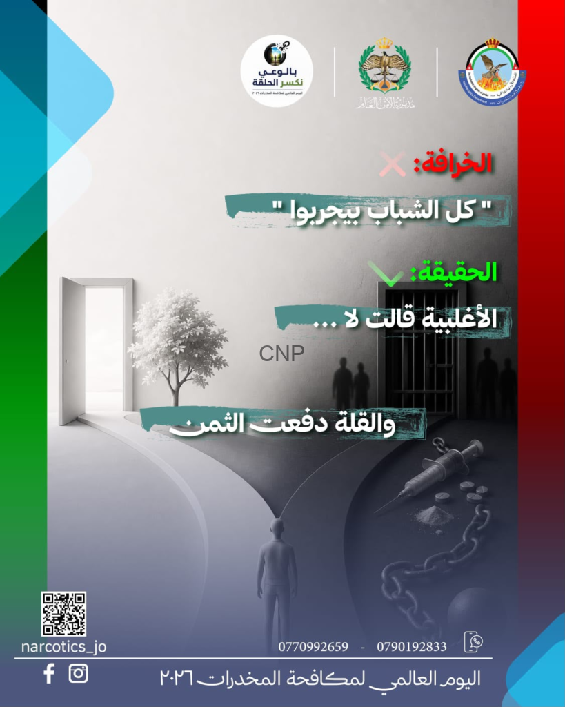 Arabic anti-drug campaign poster: myth vs truth lines, with syringe, prison bars, and chain imagery (World Drug Day).