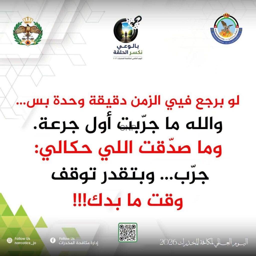 Arabic public awareness poster about time and making a better choice, with three logos at the top and a QR code at the bottom center.