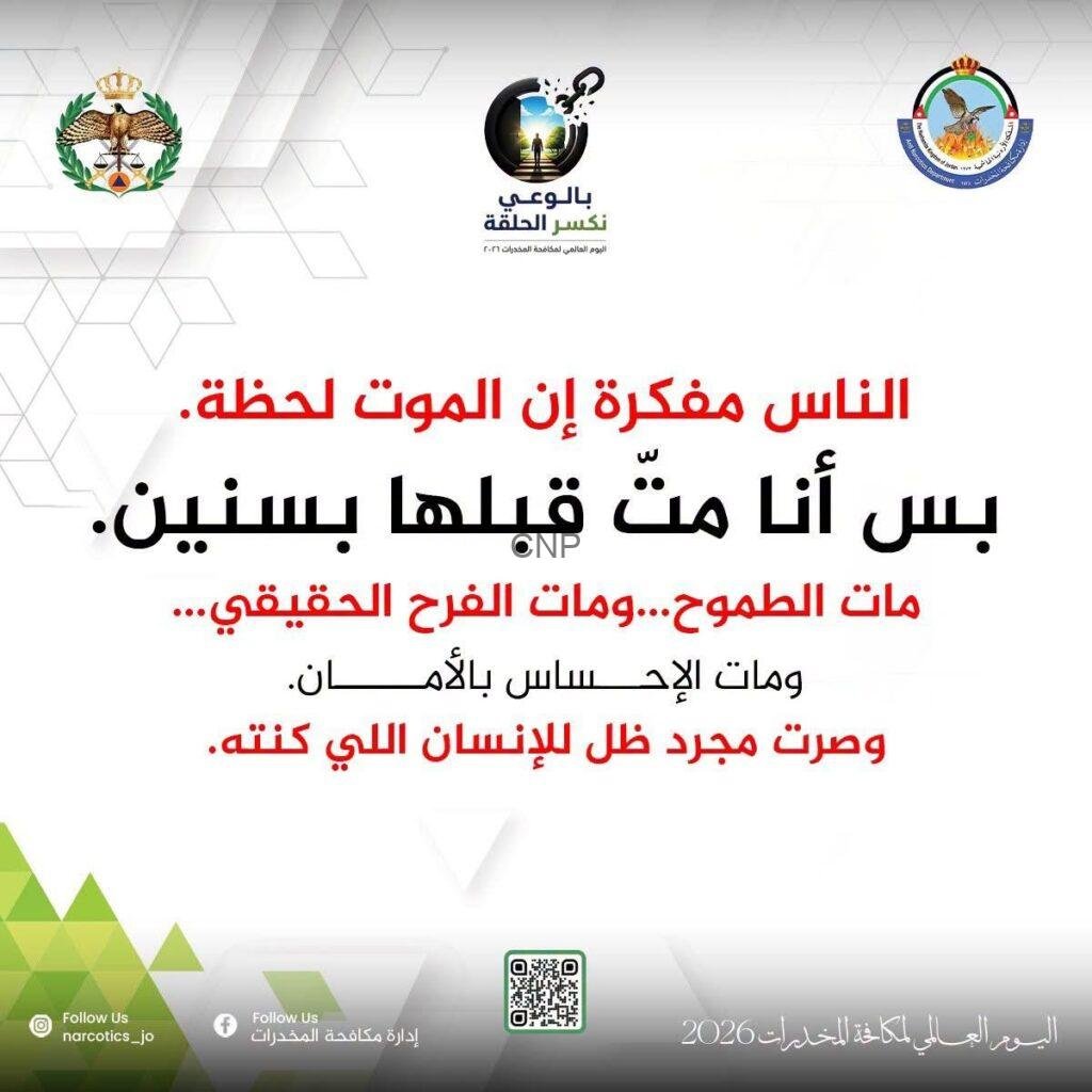 إعلام مكافحة المخدرات والأمن العام يعمل بإحترافية عالية,,, رسائل إعلامية مهمة تصل الى المكان الصحيح