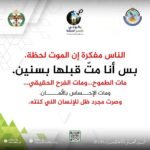 Arabic public health poster promoting awareness about the dangers of drugs and the importance of genuine happiness over addiction.