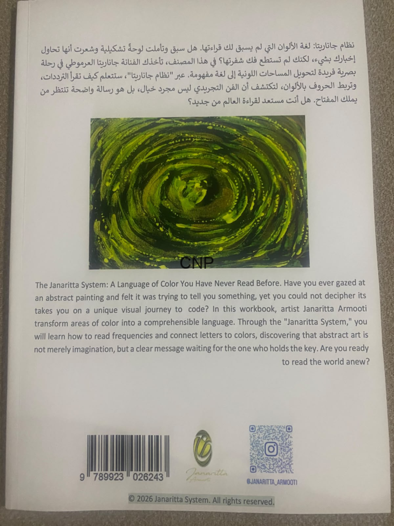 image - Center News Network Page with Arabic paragraph above and English description below, featuring a green swirling abstract painting in the center.