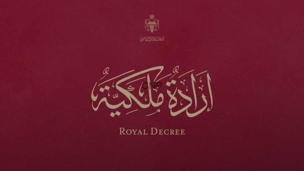 image - Center News Network Cover page of a royal decree with gold Arabic inscription and 'Royal Decree' beneath.