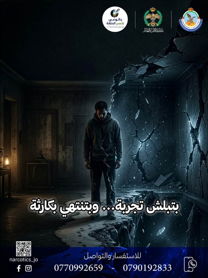 Man stands in a ruined, dark room with a glowing blue crack in the wall, Arabic slogan and drug-help contact info visible at the bottom.