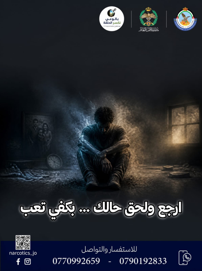 Dark anti-drug poster: a man sits on the floor in a smoky room with logos at the top and Arabic message urging help, plus contact info at bottom.