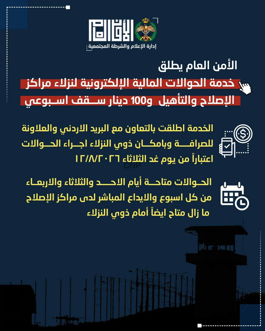 image - Center News Network Infographic from General Security announcing an electronic financial service for detainees with a weekly 100 dinar limit, in cooperation with Jordan Post; prison watchtower silhouette at bottom.